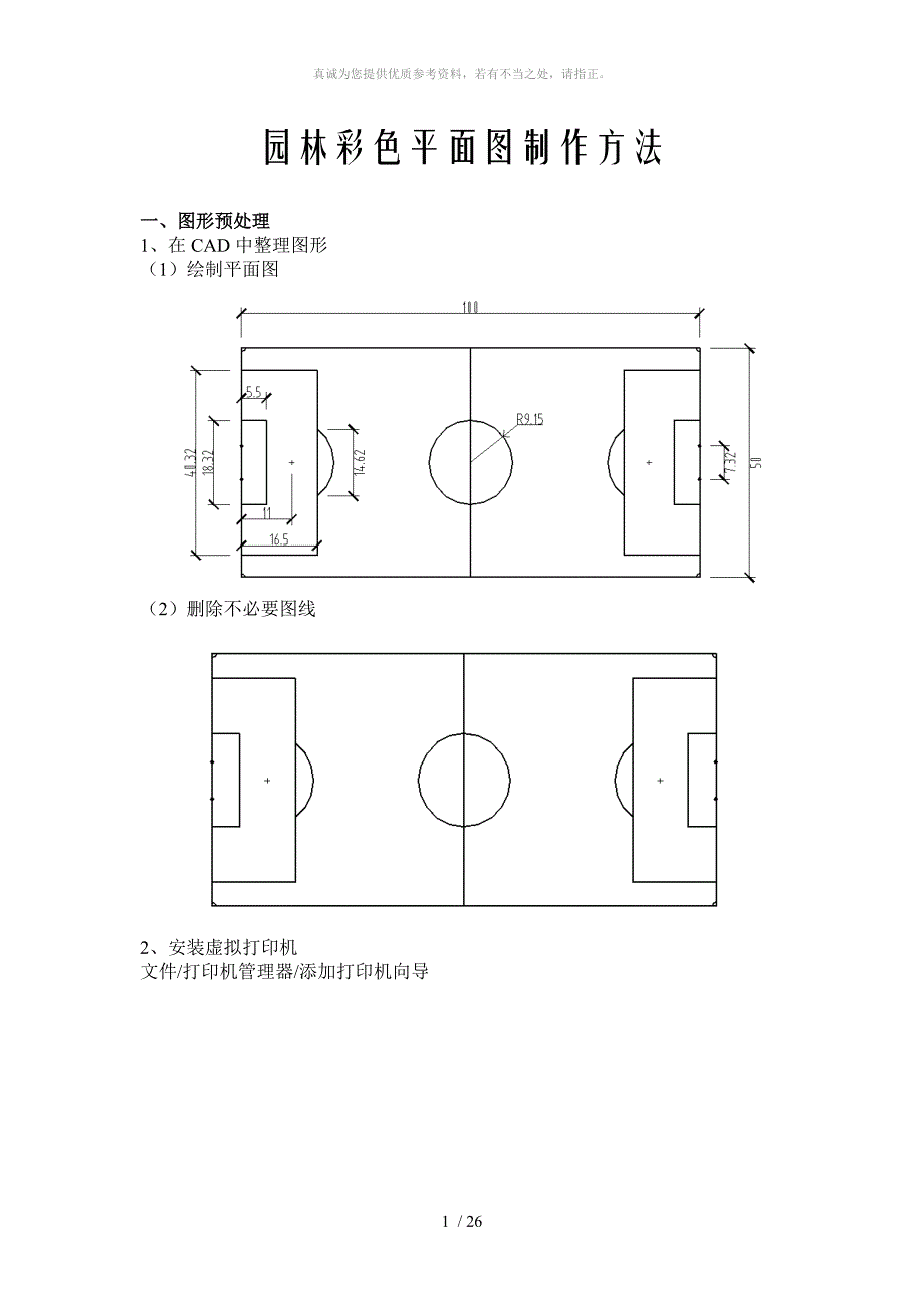 园林彩色平面图制作流程_第1页