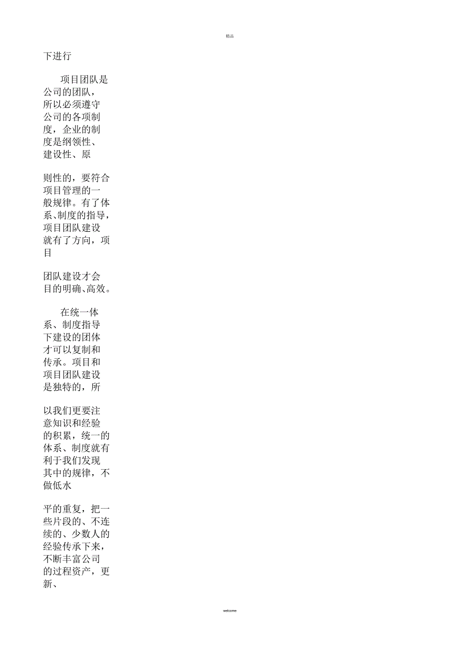 工程项目团队建设探析_第3页