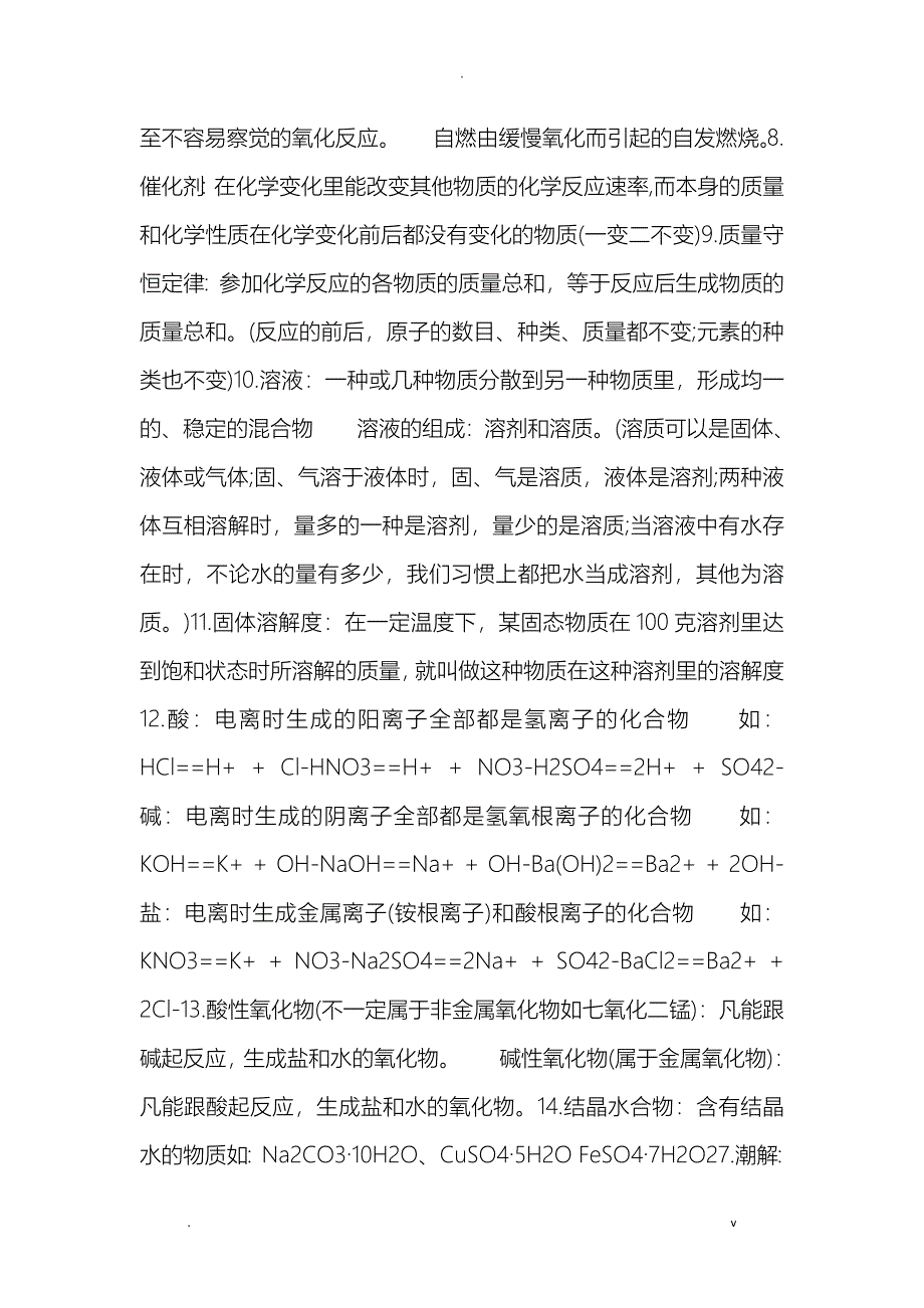 化学基础知识大全_第4页