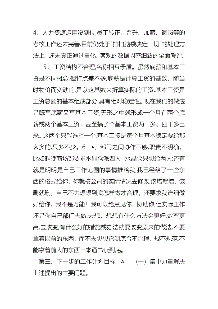 热门工作述职九篇_第3页