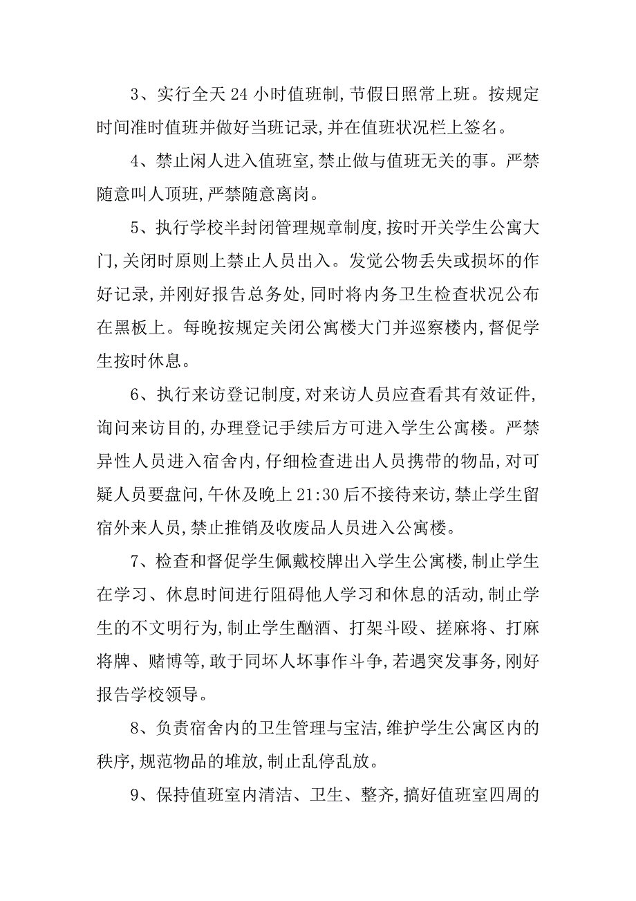 2023年考核管理员岗位职责4篇_第2页