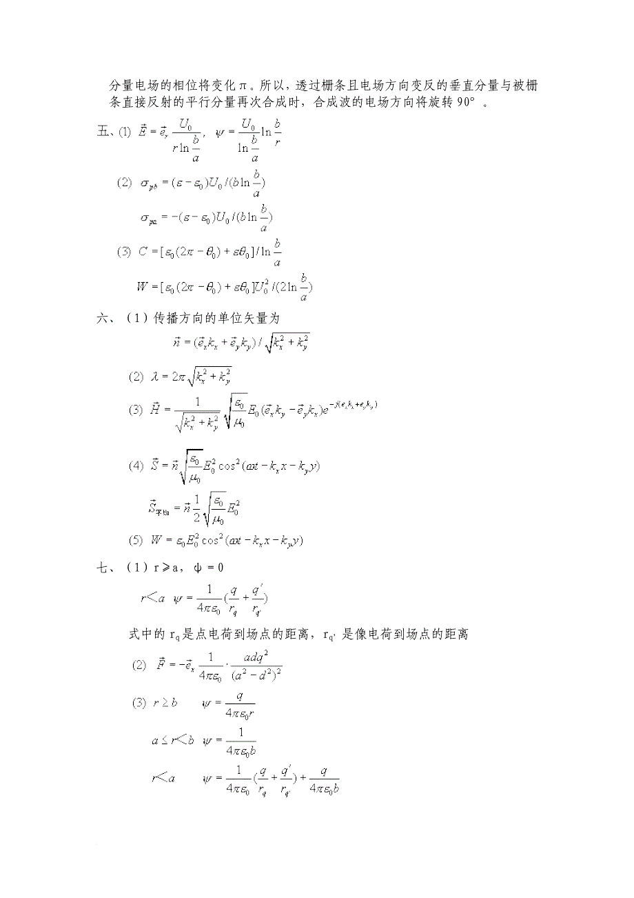 电磁场与电磁波自测题集(8套).doc_第4页