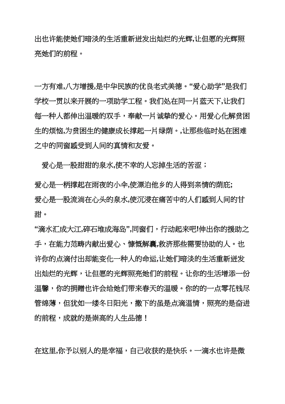 学校作文之贫困学校募捐倡议书_第2页