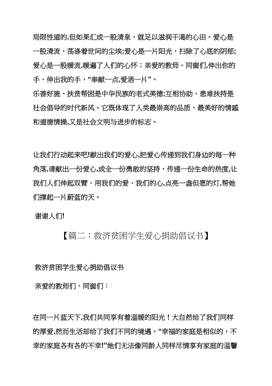 学校作文之贫困学校募捐倡议书_第3页