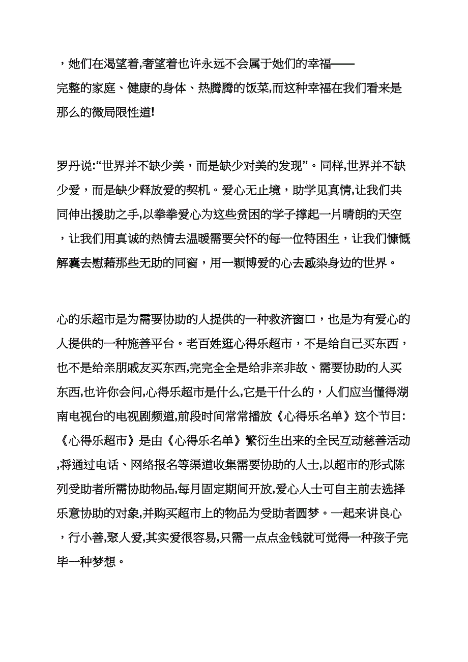 学校作文之贫困学校募捐倡议书_第4页