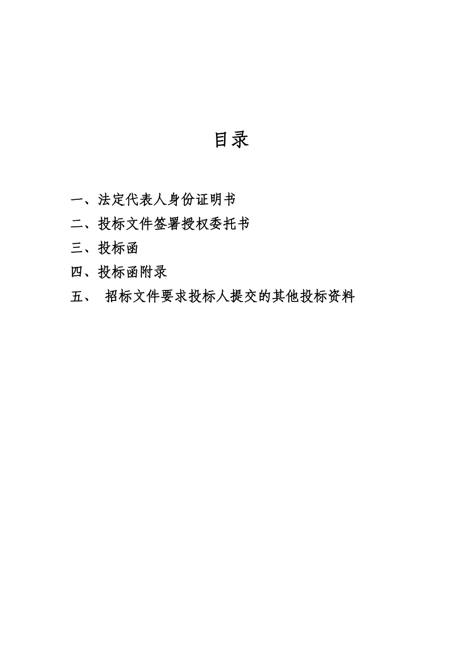 黄岐体育公园网球场工程投标函（天选打工人）.docx_第2页