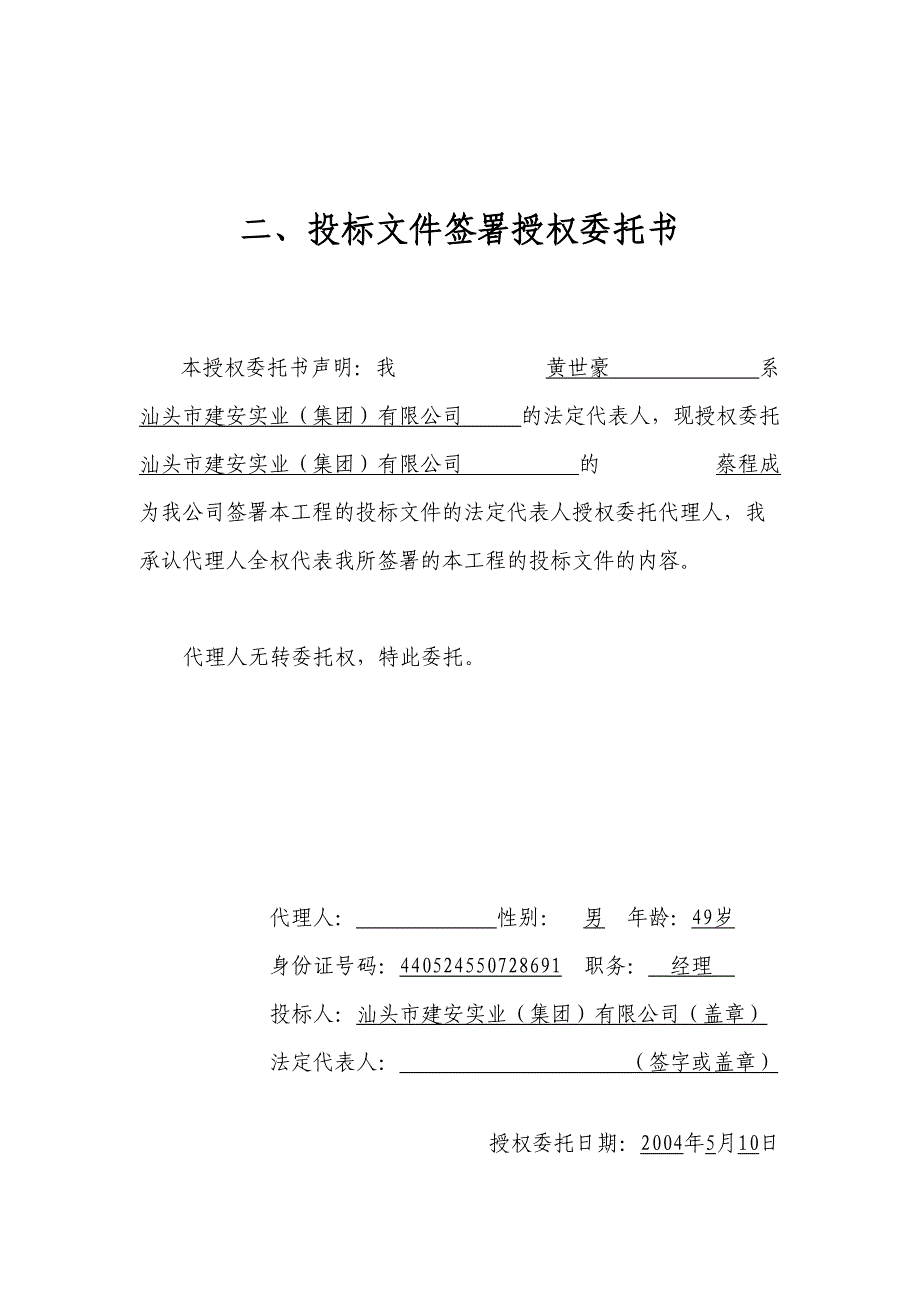 黄岐体育公园网球场工程投标函（天选打工人）.docx_第4页