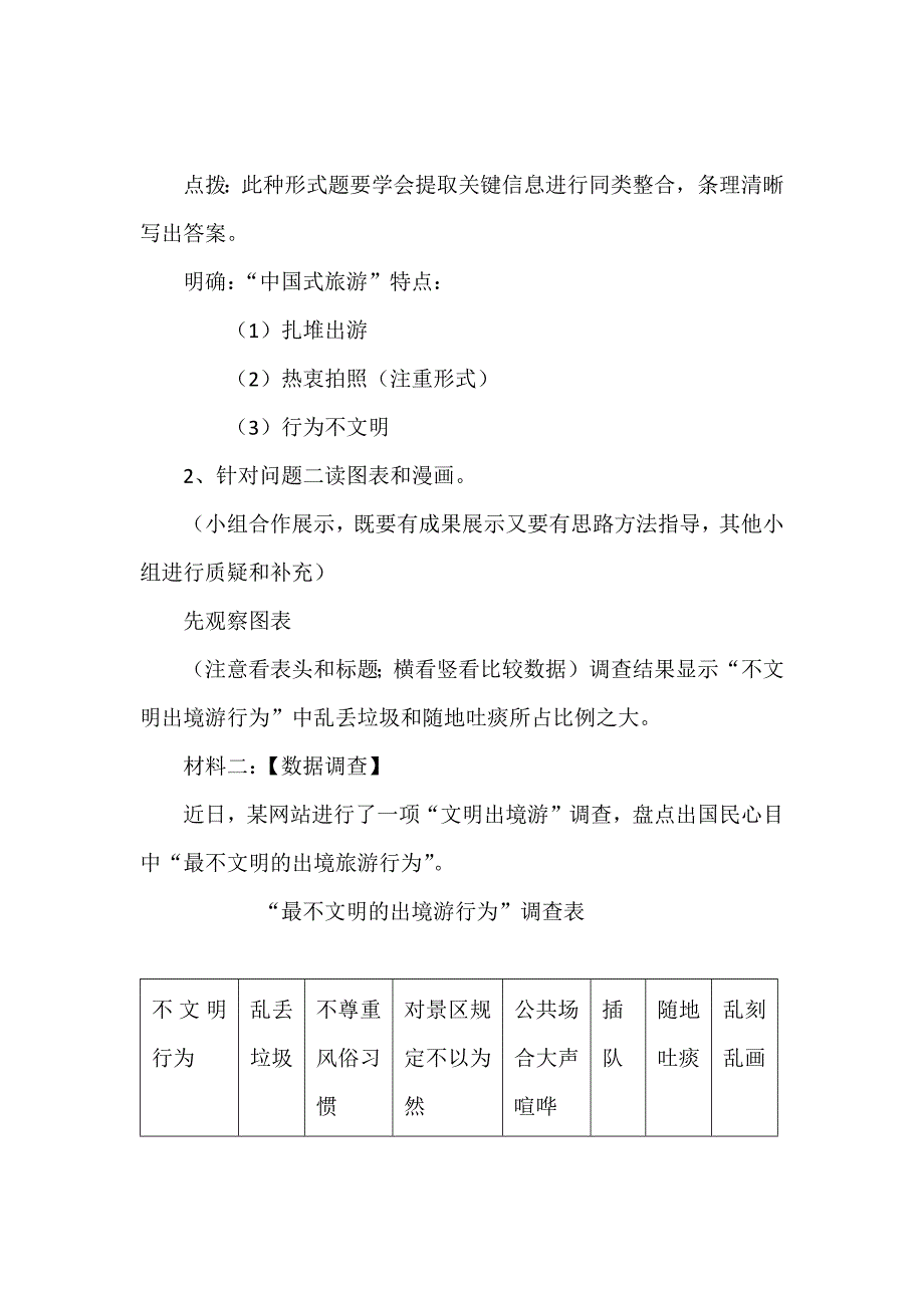 非连续性文本阅读教学设计.docx_第4页