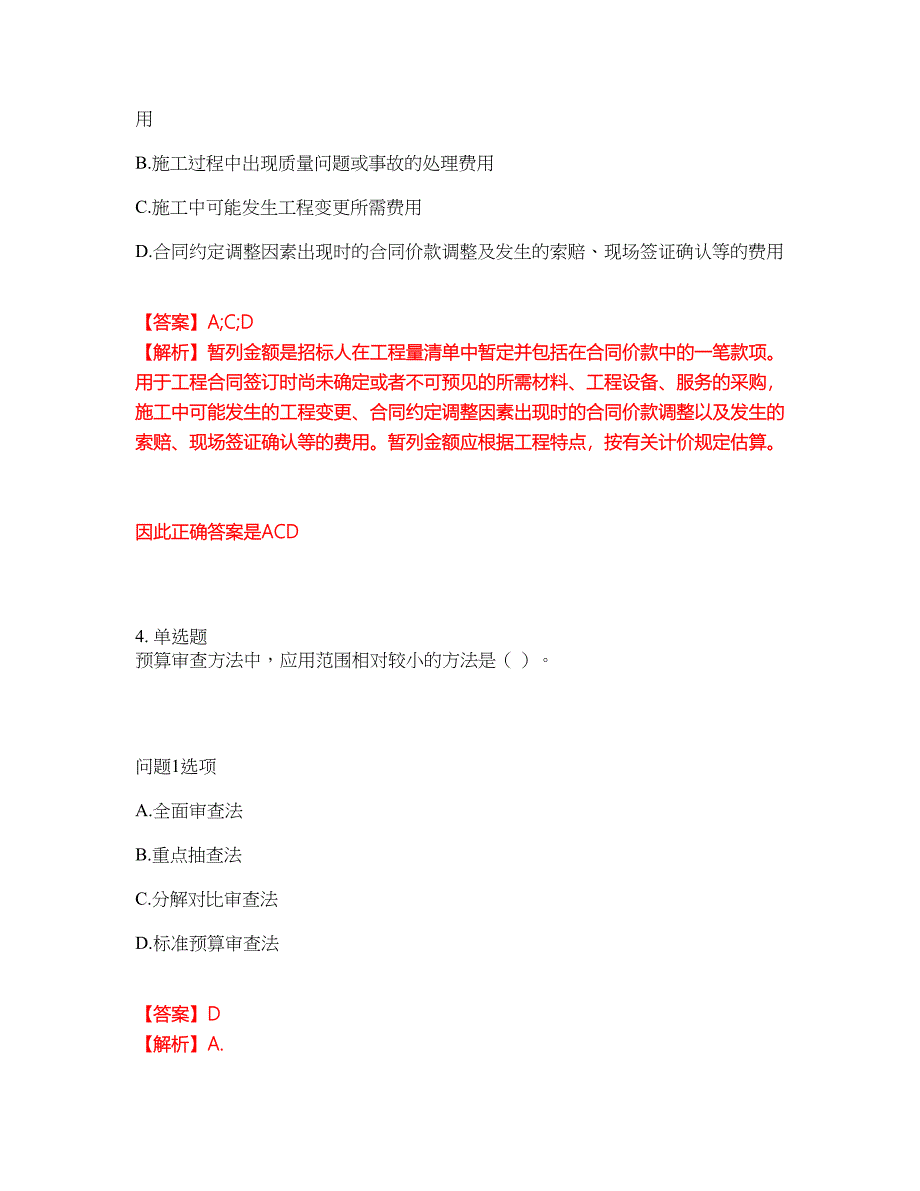 2022年造价工程师-一级造价工程师考前提分综合测验卷（附带答案及详解）套卷25_第3页