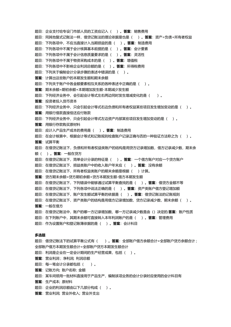 电大《基础会计》形考二答案.doc_第2页