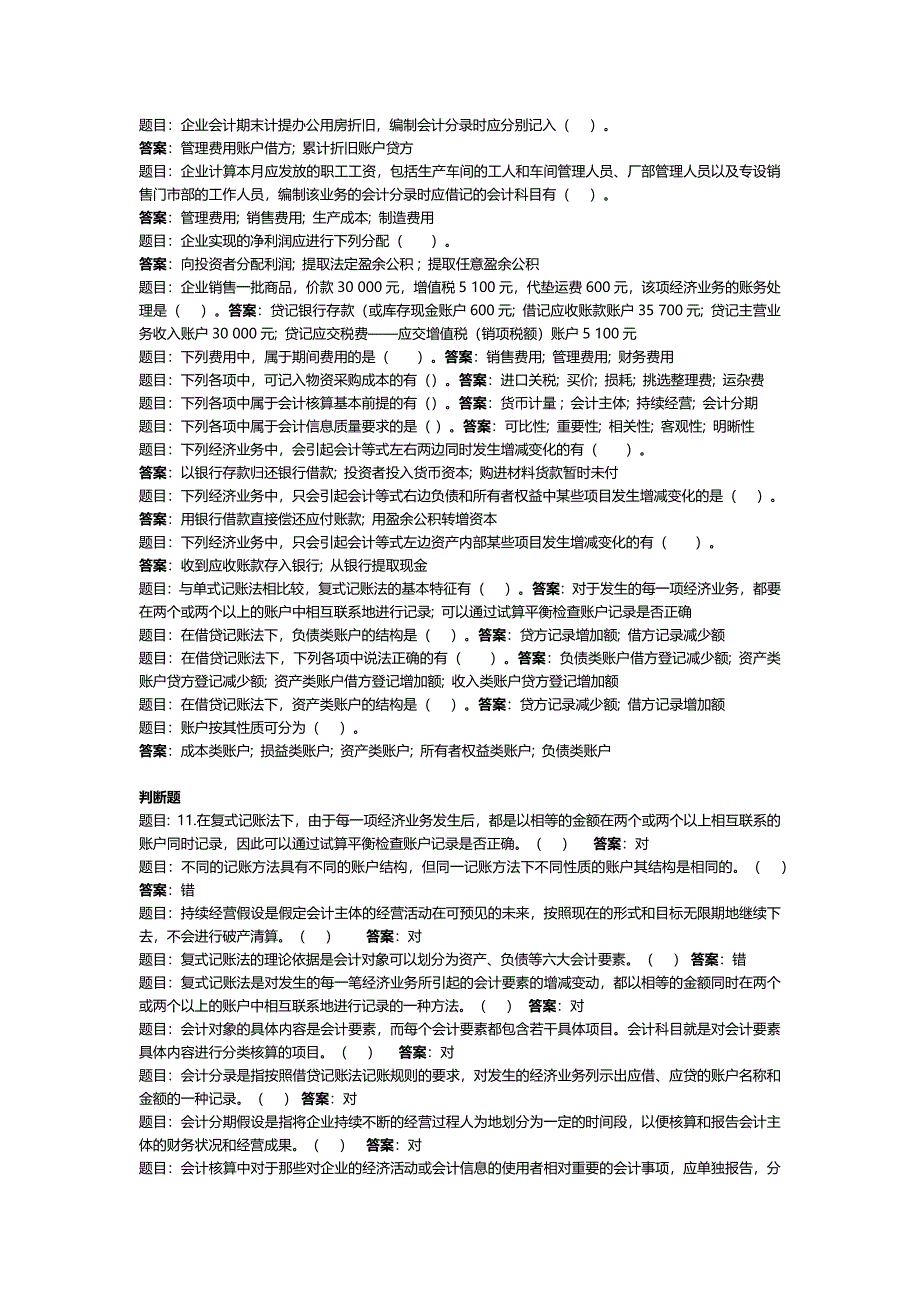 电大《基础会计》形考二答案.doc_第3页