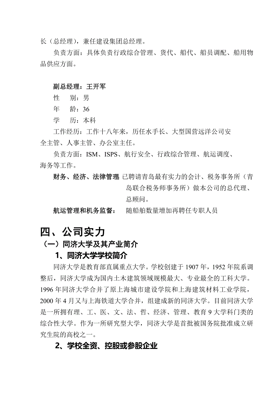 国际货运公司项目商业计划书(49页)_第3页