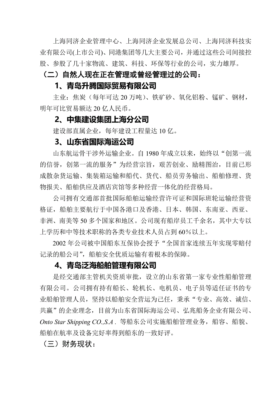 国际货运公司项目商业计划书(49页)_第4页