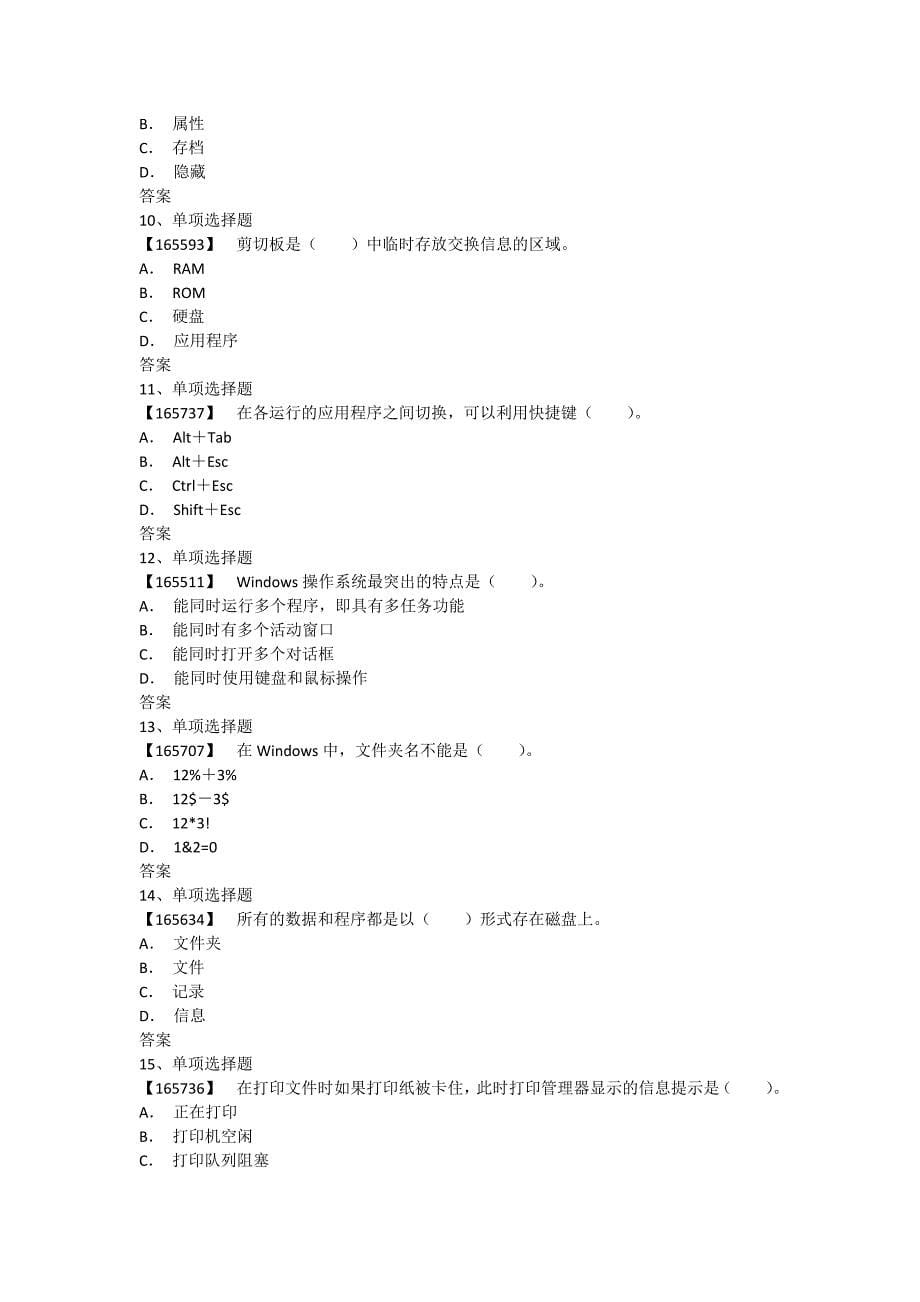 奥鹏人民大学《计算机应用基础（本）》在线作业题库_第5页