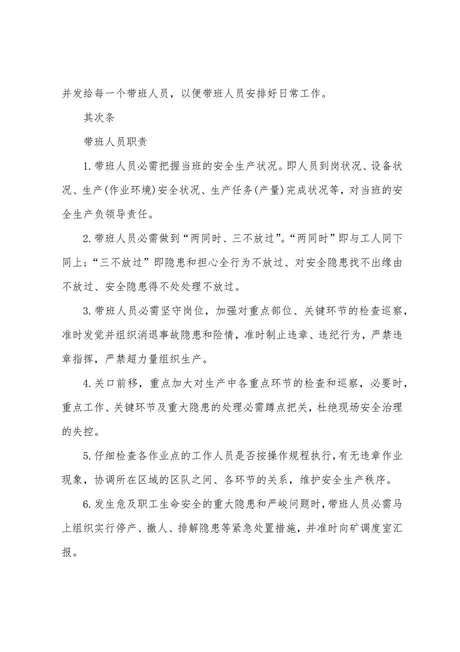 矿领导带班下井制度.docx_第2页