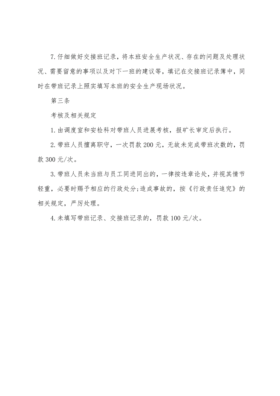 矿领导带班下井制度.docx_第3页