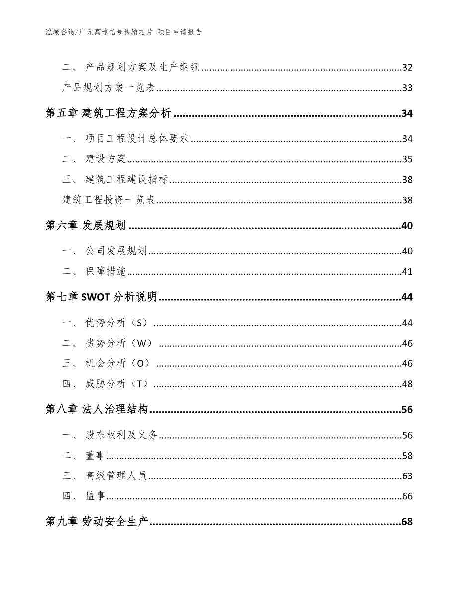 广元高速信号传输芯片 项目申请报告_第2页