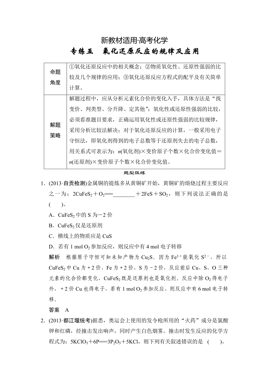 【新教材】高考化学二轮四川选择题专练【5】及答案解析_第1页