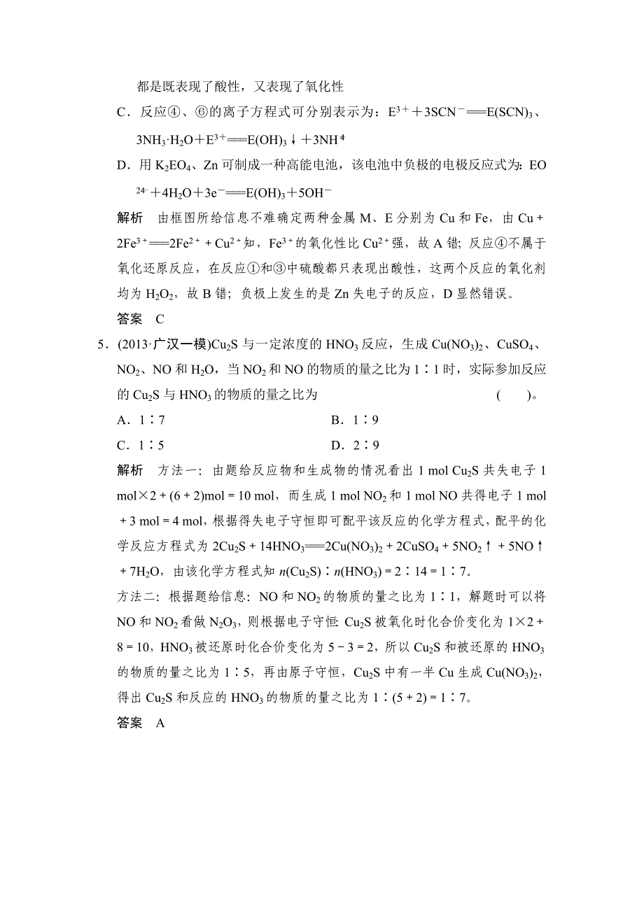 【新教材】高考化学二轮四川选择题专练【5】及答案解析_第3页