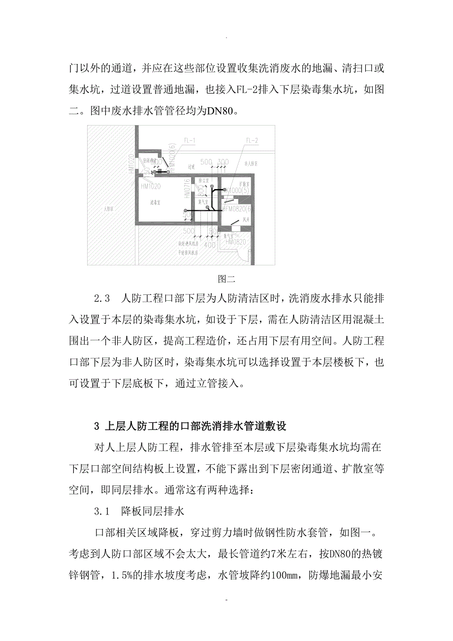 多层人防给排水设计_第3页