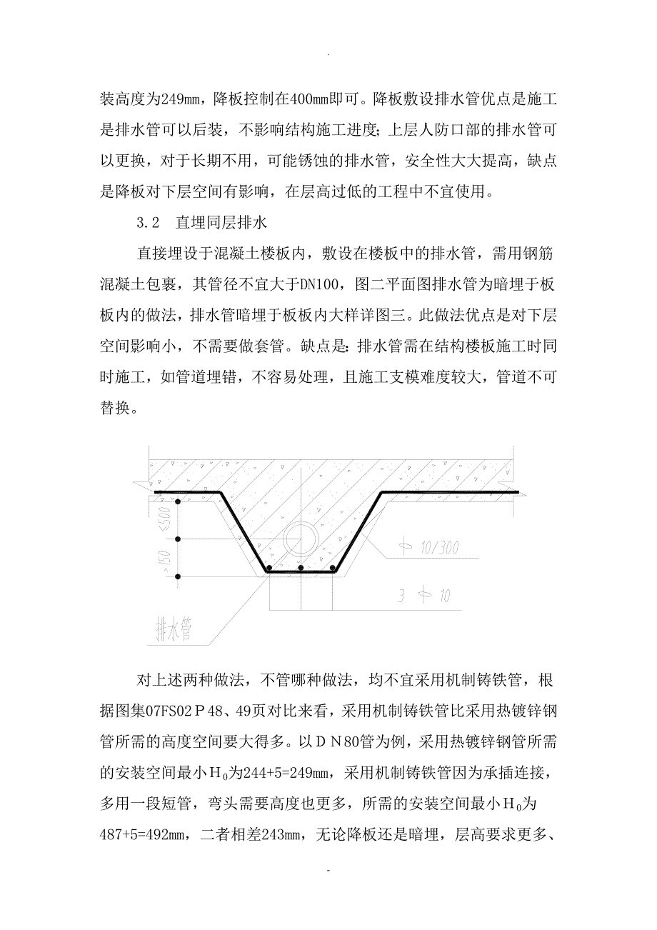 多层人防给排水设计_第4页