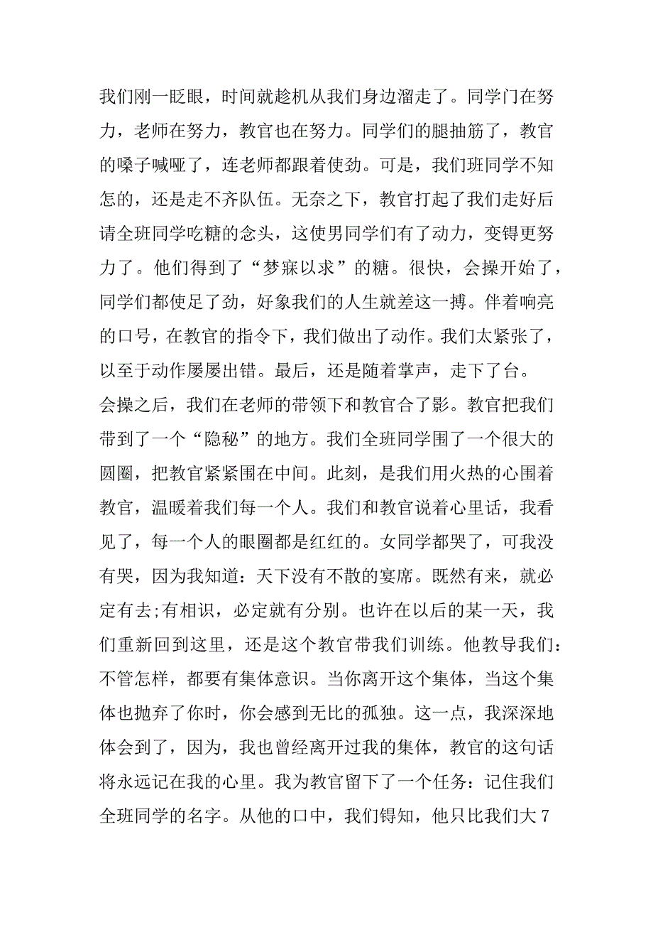 2023年年军训心得体会第6天400字初一学生3篇_第2页