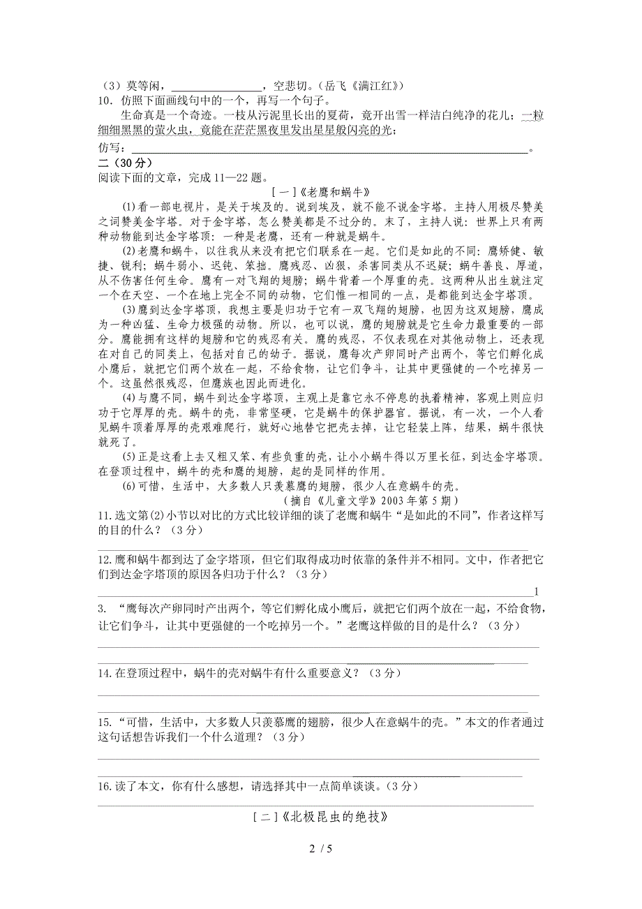 初三年级语文模拟试卷-moya_第2页