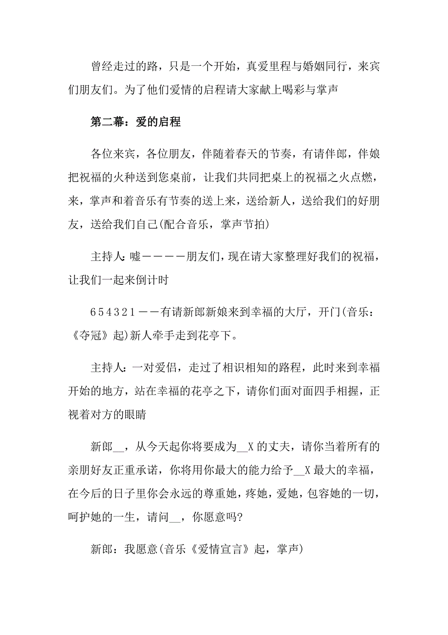 2022年关于婚礼的策划方案四篇_第2页