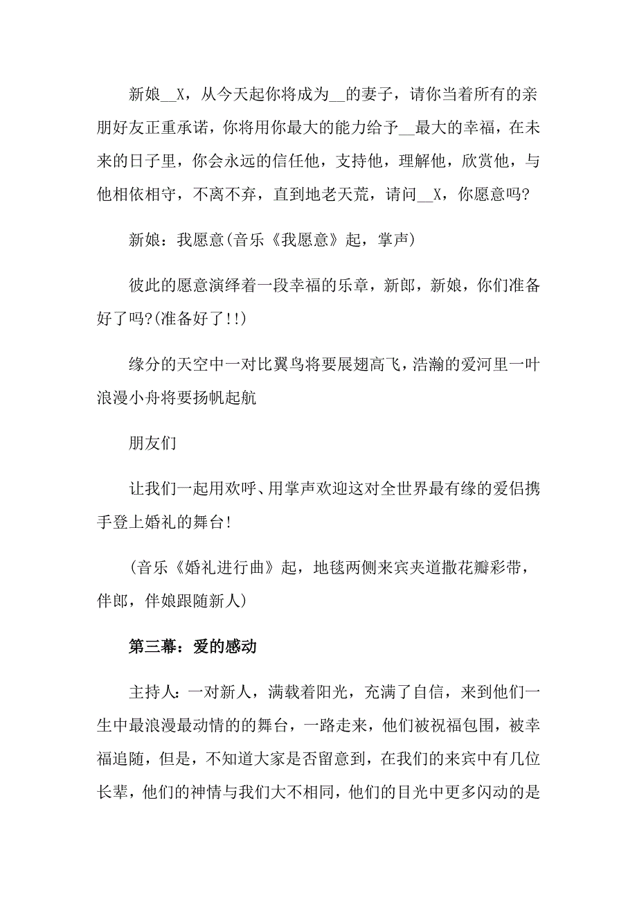 2022年关于婚礼的策划方案四篇_第3页