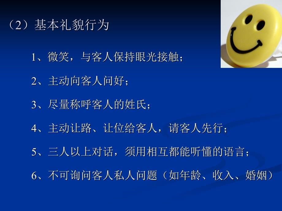 服务技能培训(一礼貌).ppt_第5页