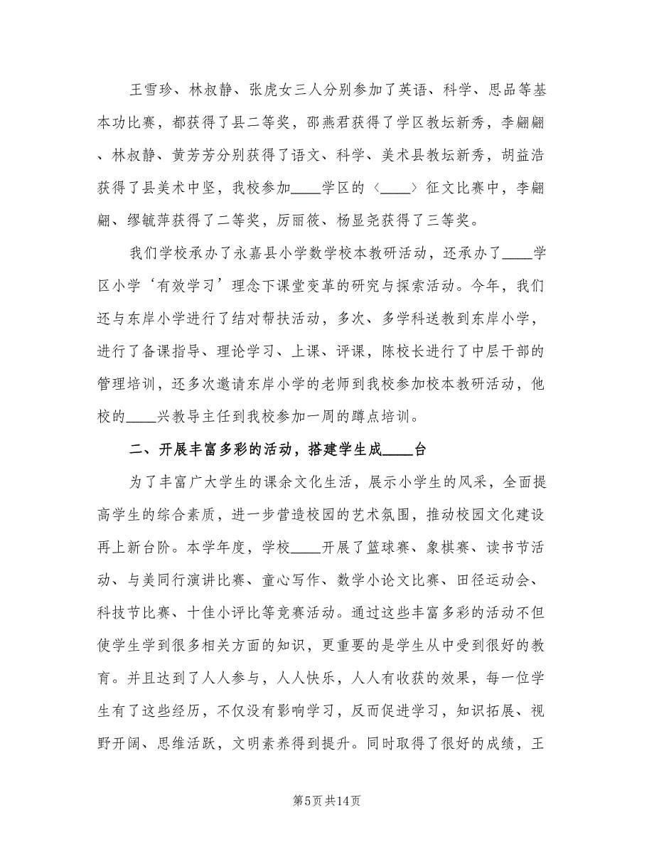 精选教导主任个人年终工作总结范文（3篇）.doc_第5页