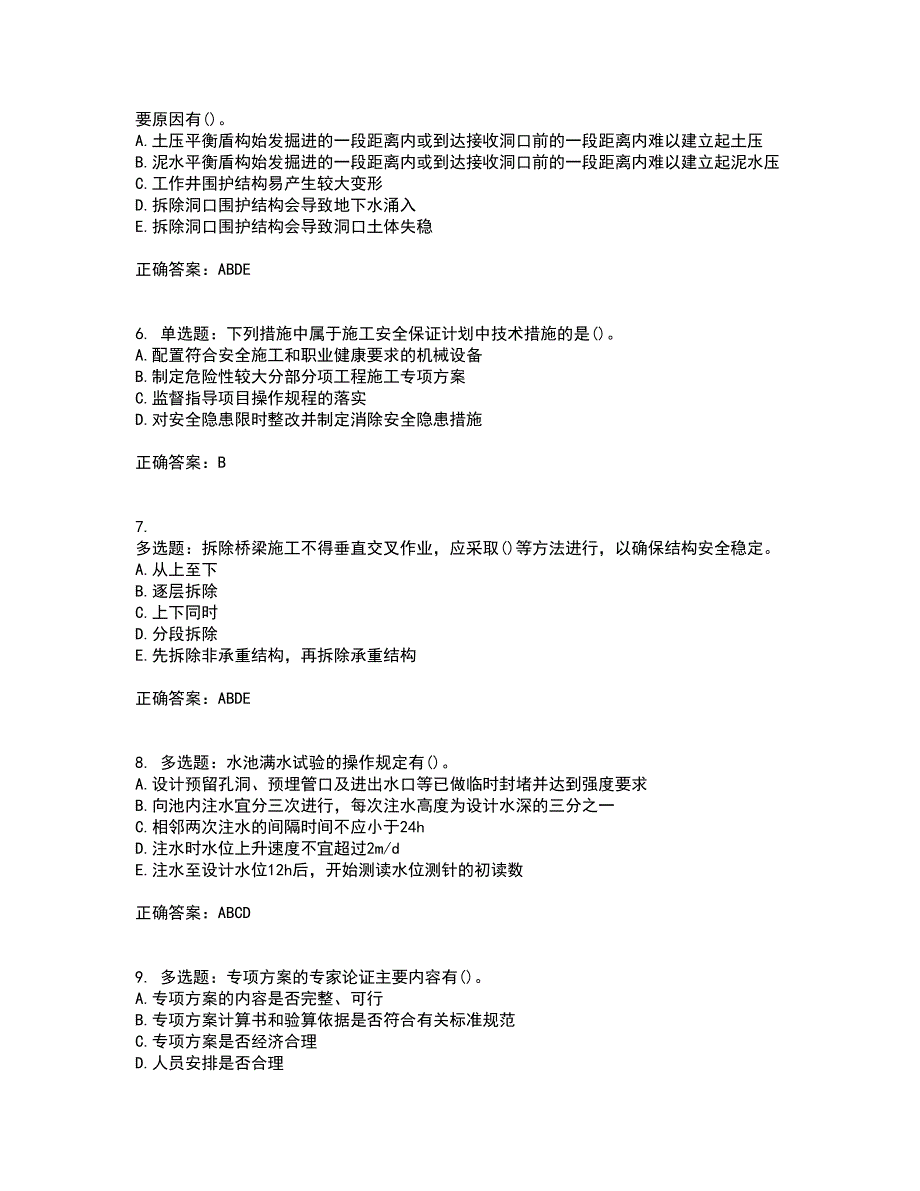 一级建造师市政工程考前（难点+易错点剖析）押密卷附答案36_第2页