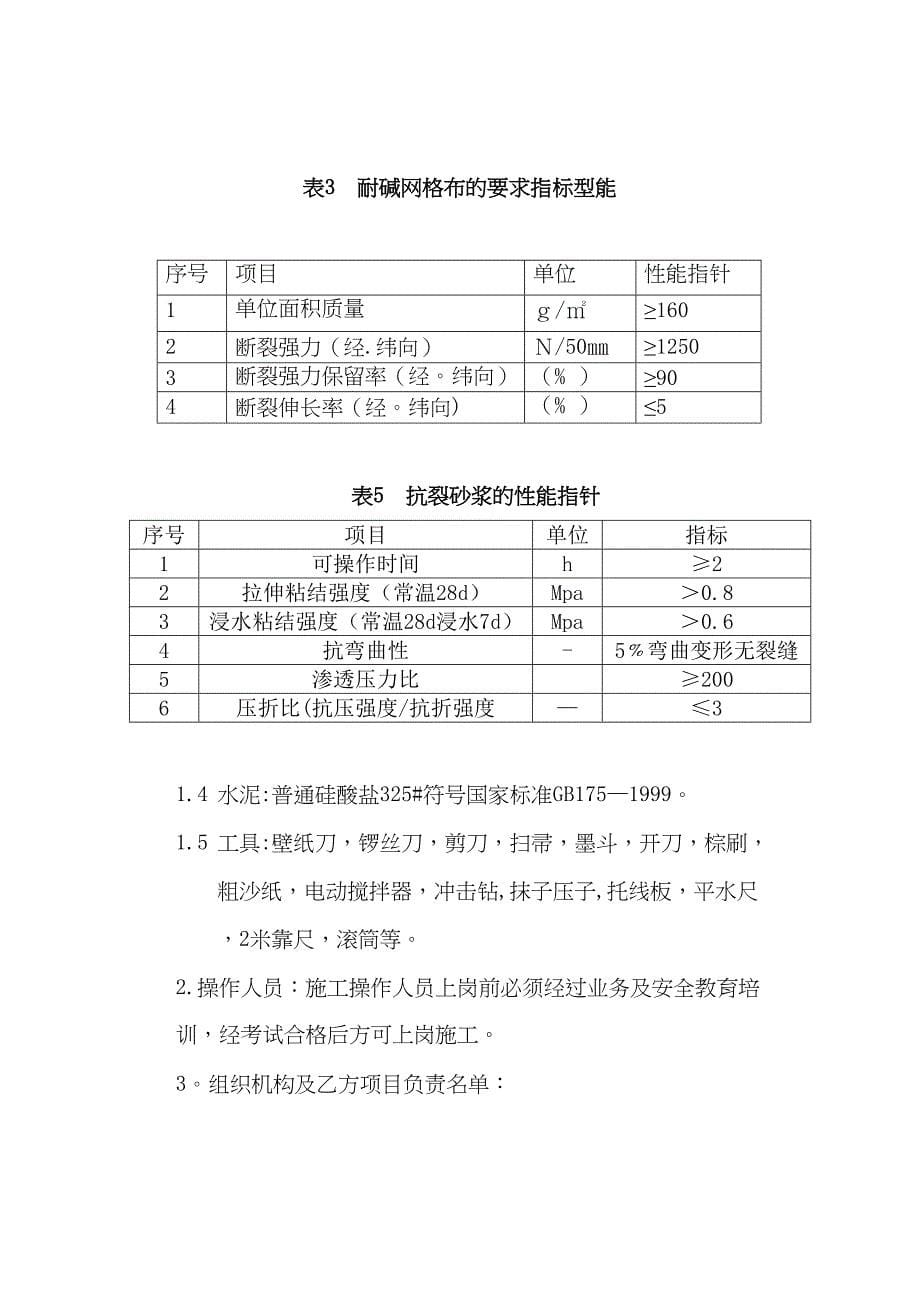 EPS外墙外保温系统饰面施工方案完整(DOC 40页)_第5页