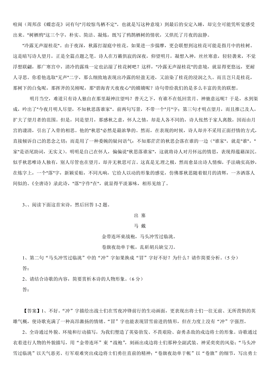 2011高考语文最新易错考点 古代诗词鉴赏（含详解）新人教版_第3页