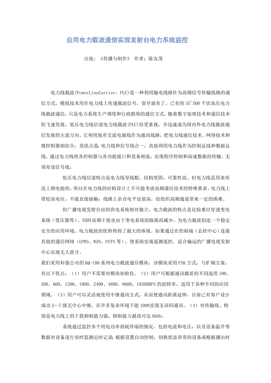 应用电力载波通信实现发射台电力系统监控_第1页