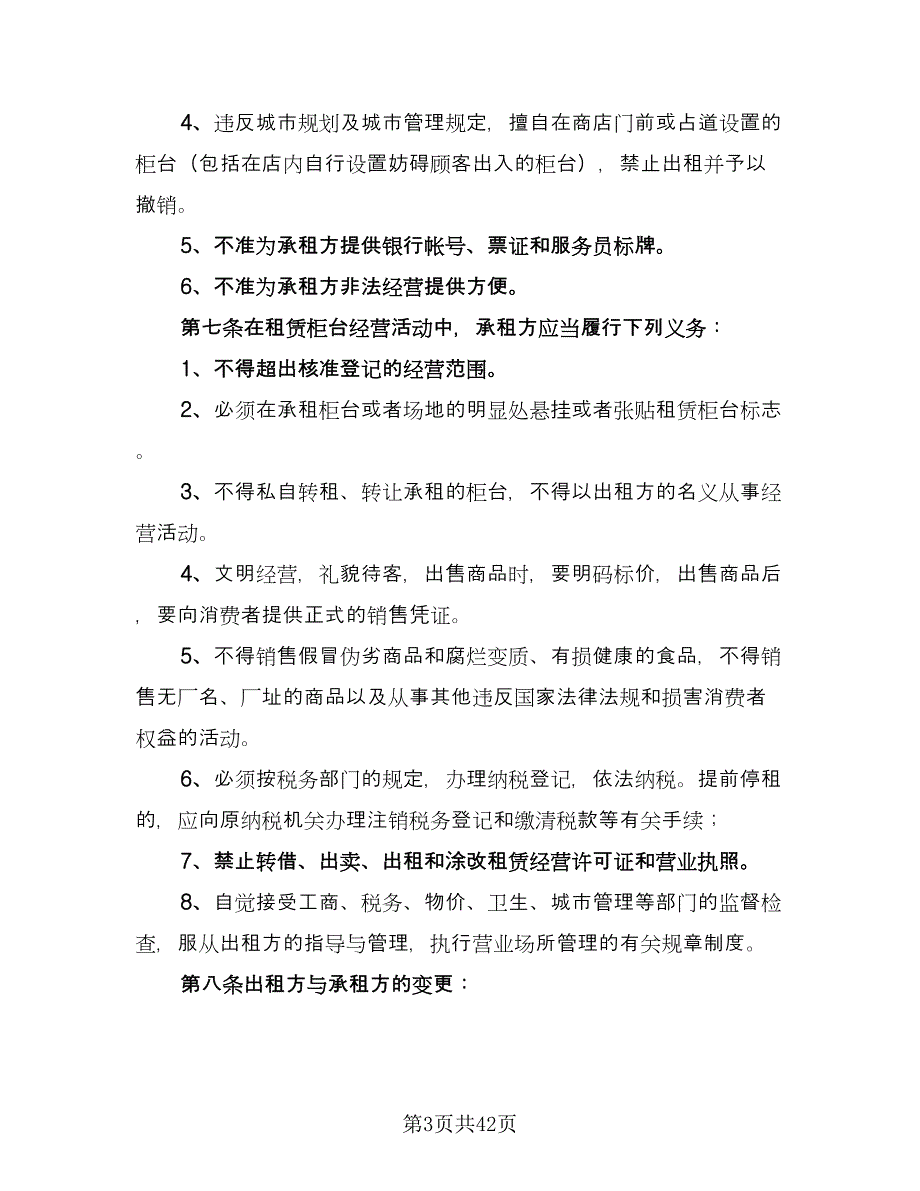 房屋承包合同格式版（9篇）.doc_第3页