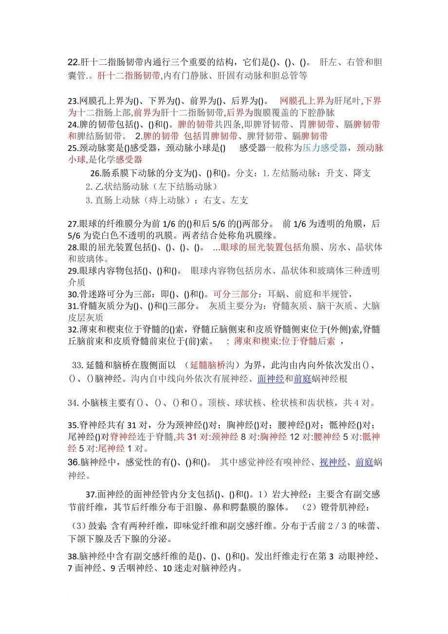 中国医科大学考试系统解剖学复习题_第5页