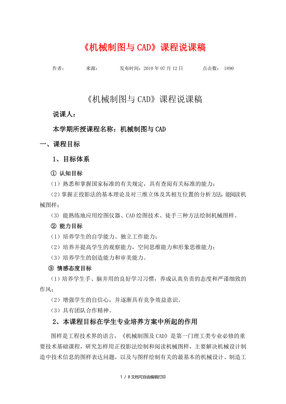 机械制图及CAD重庆科创职业学院_第1页