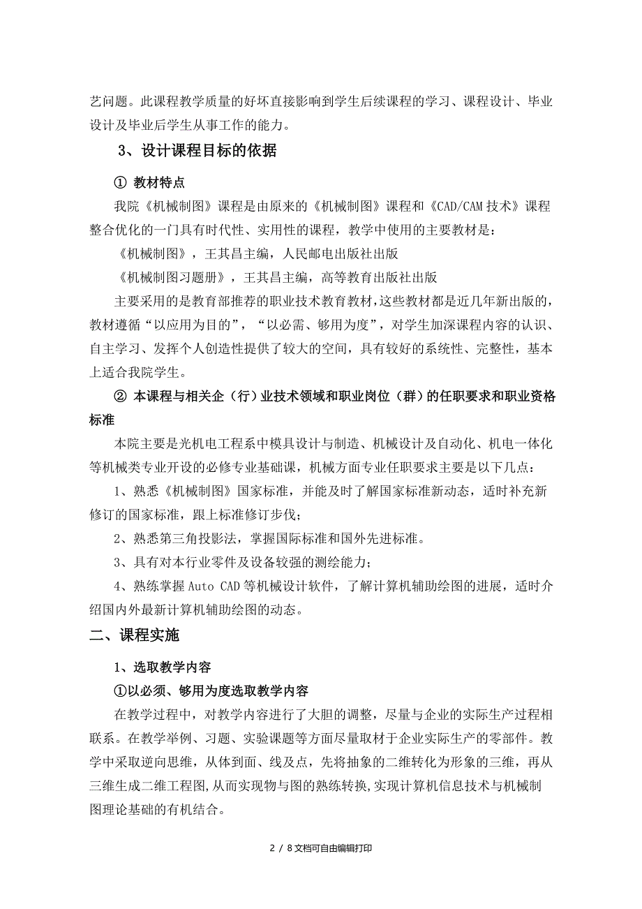 机械制图及CAD重庆科创职业学院_第2页