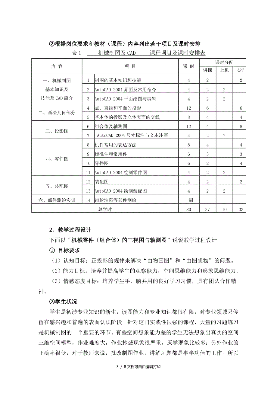 机械制图及CAD重庆科创职业学院_第3页