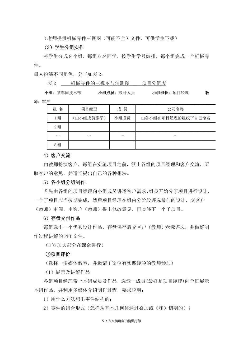 机械制图及CAD重庆科创职业学院_第5页