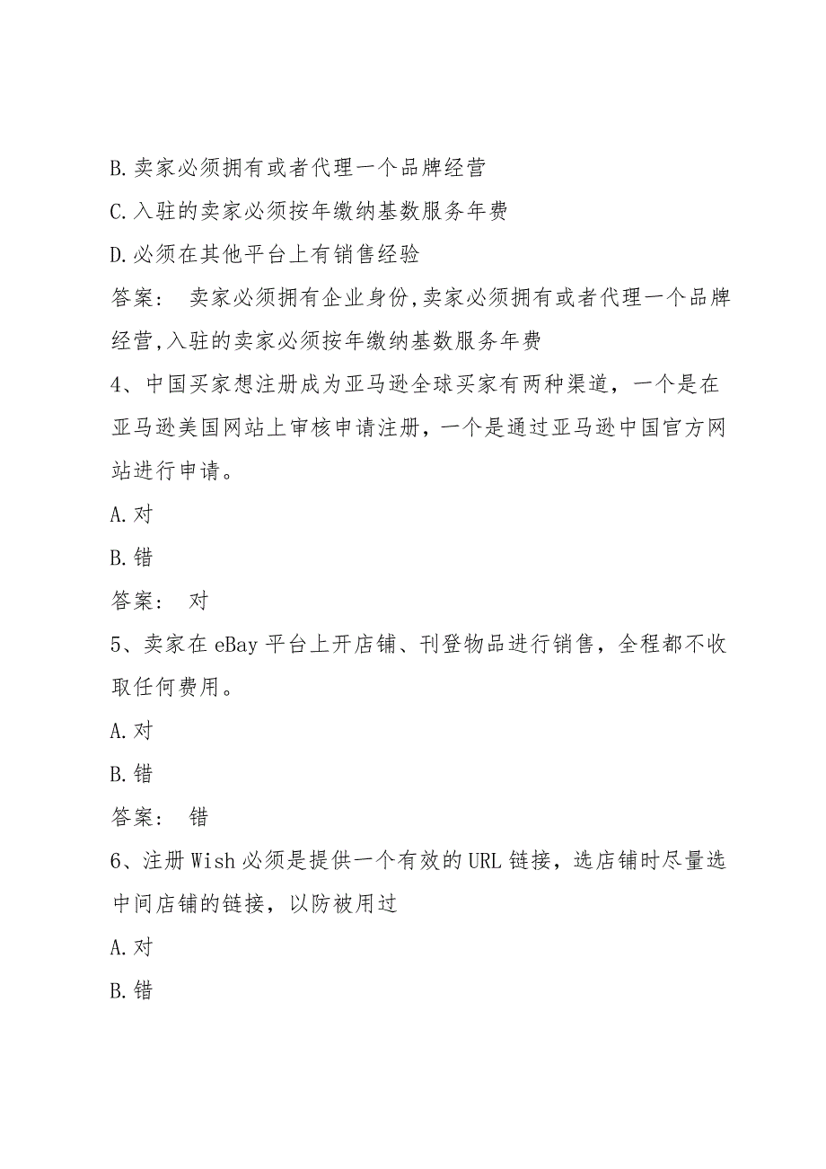 智慧树知到《掘金海外跨境电商的奥秘》章节测试答案_第2页