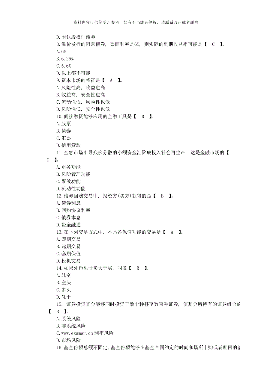 银行从业资格考试个人理财试题及答案_第2页