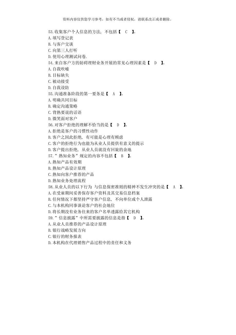 银行从业资格考试个人理财试题及答案_第5页