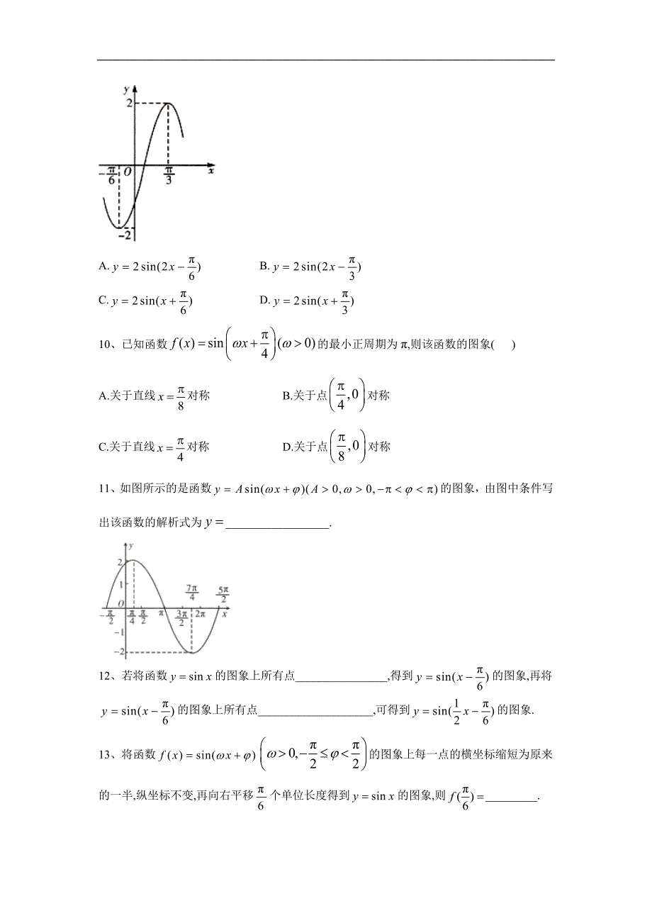 高一数学人教版寒假作业：14函数y=sinwx ψ图像与性质及三角函数模型的简单应用 Word版含答案_第3页