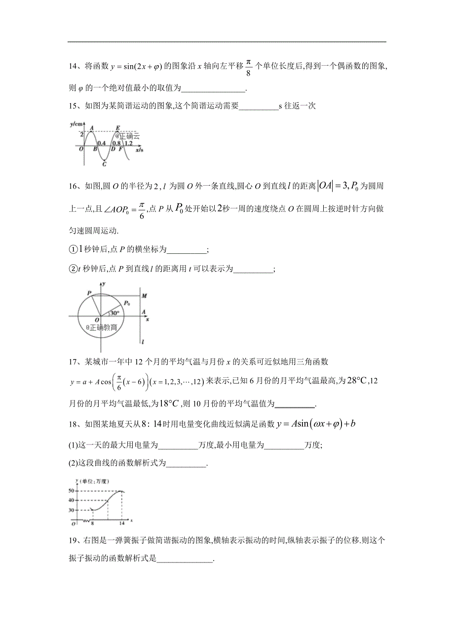 高一数学人教版寒假作业：14函数y=sinwx ψ图像与性质及三角函数模型的简单应用 Word版含答案_第4页
