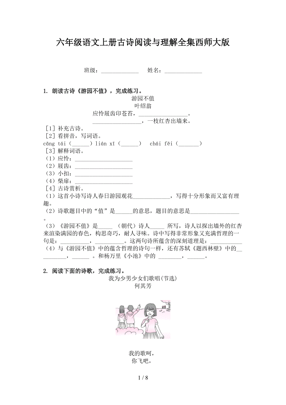 六年级语文上册古诗阅读与理解全集西师大版_第1页