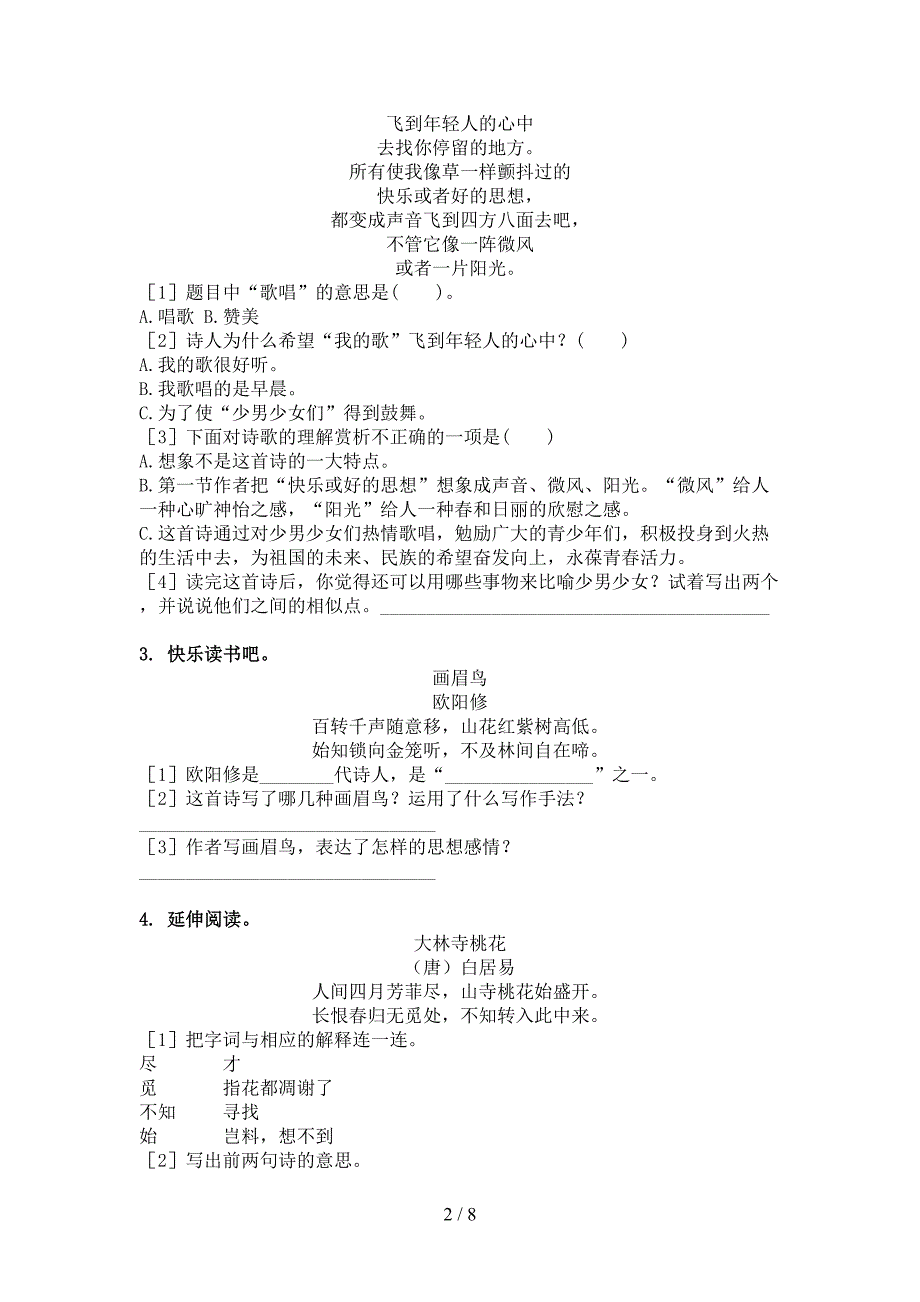 六年级语文上册古诗阅读与理解全集西师大版_第2页