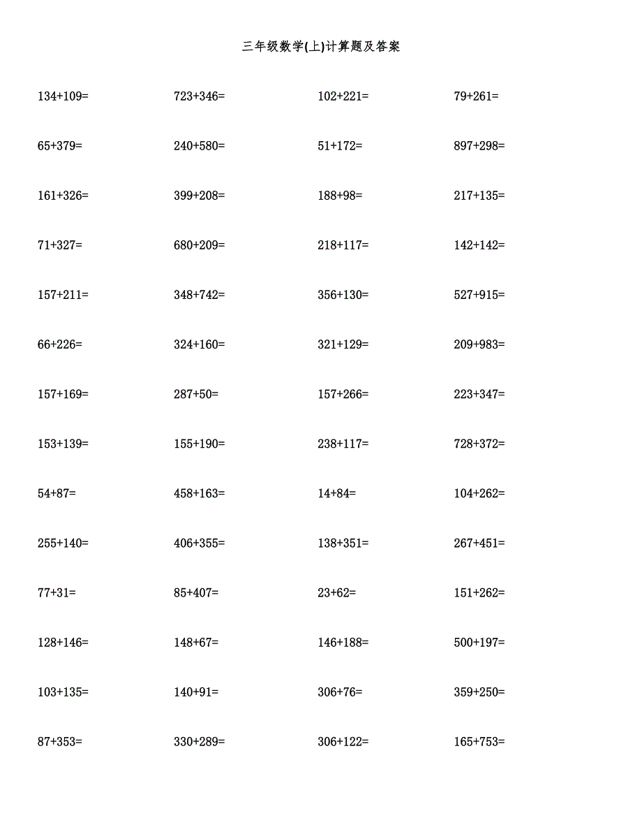 三年级数学(上)计算题及答案.docx_第1页