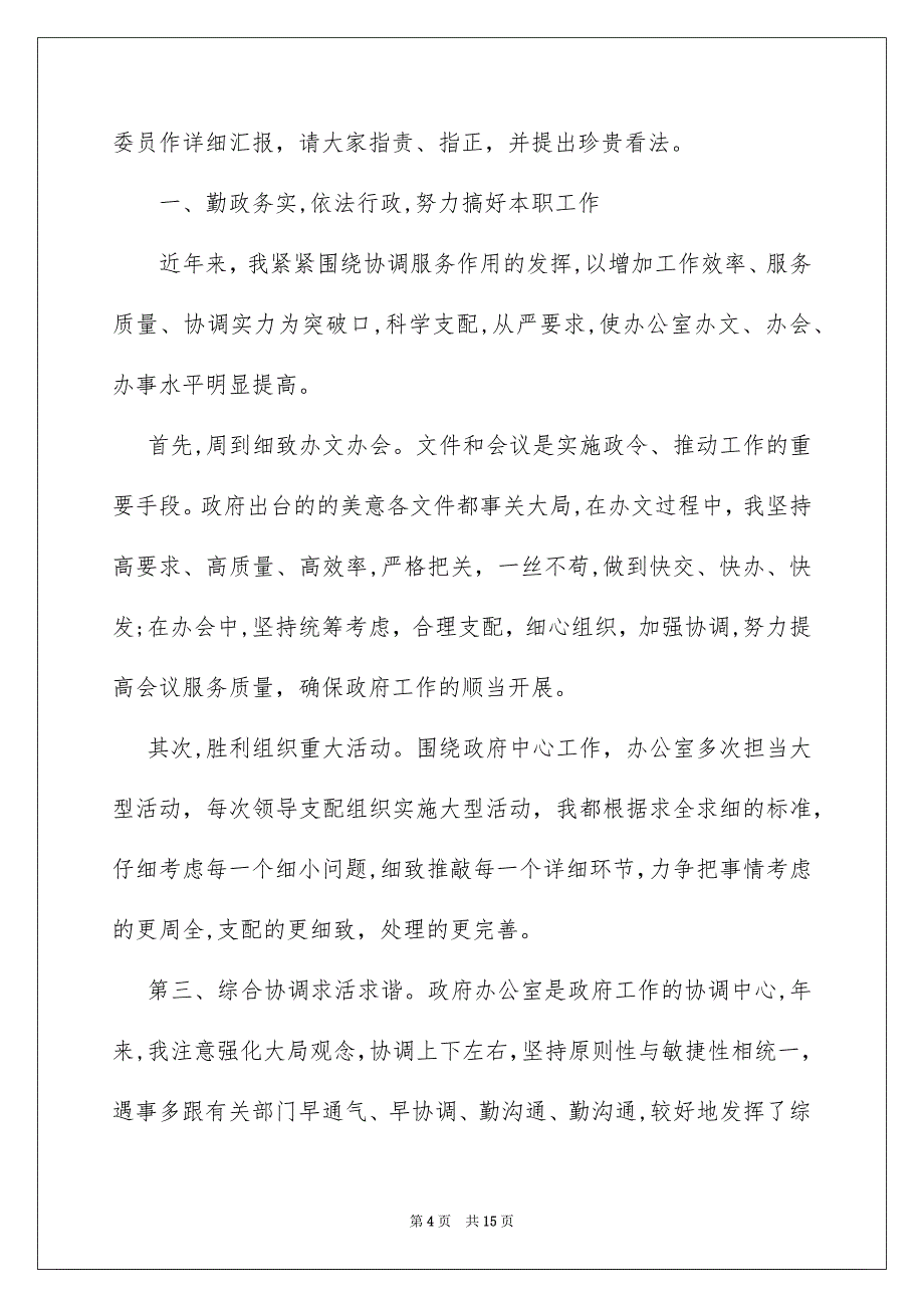 办公室主任就职演讲稿4篇_第4页